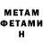 Метамфетамин винт Alexsandru Tarita